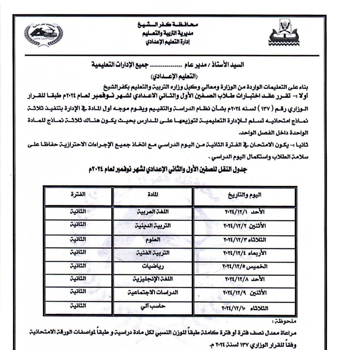 جدول امتحانات شهر نوفمبر