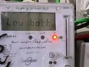 سبب استبدال عدادات الكهرباء القديمة