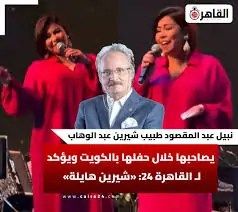 الفنانة شيرين عبدالوهاب