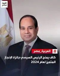 الاتحاد الإفريقي يكرم الرئيس السيسي