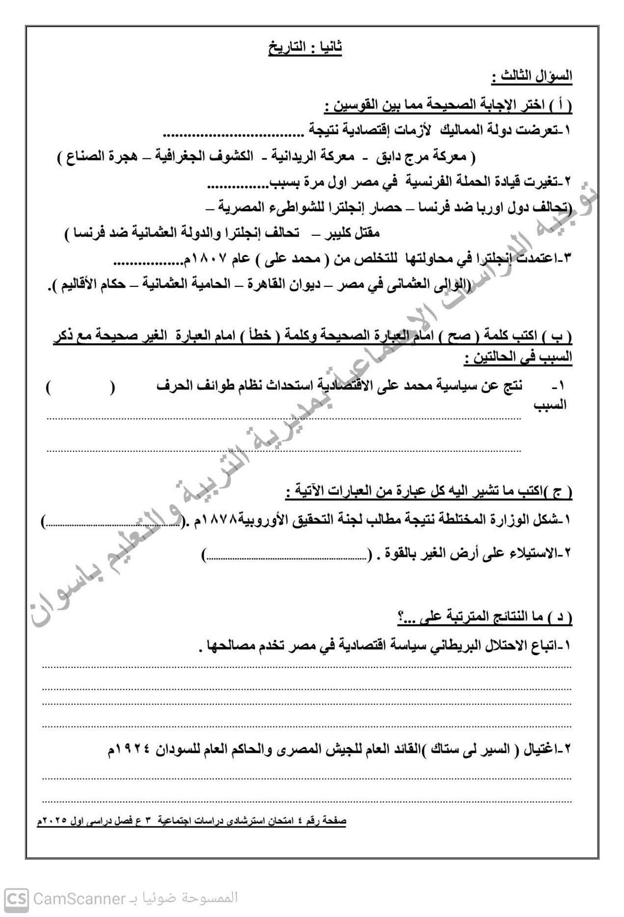 النموذج الاسترشادي لامتحانات الشهادة الإعدادية