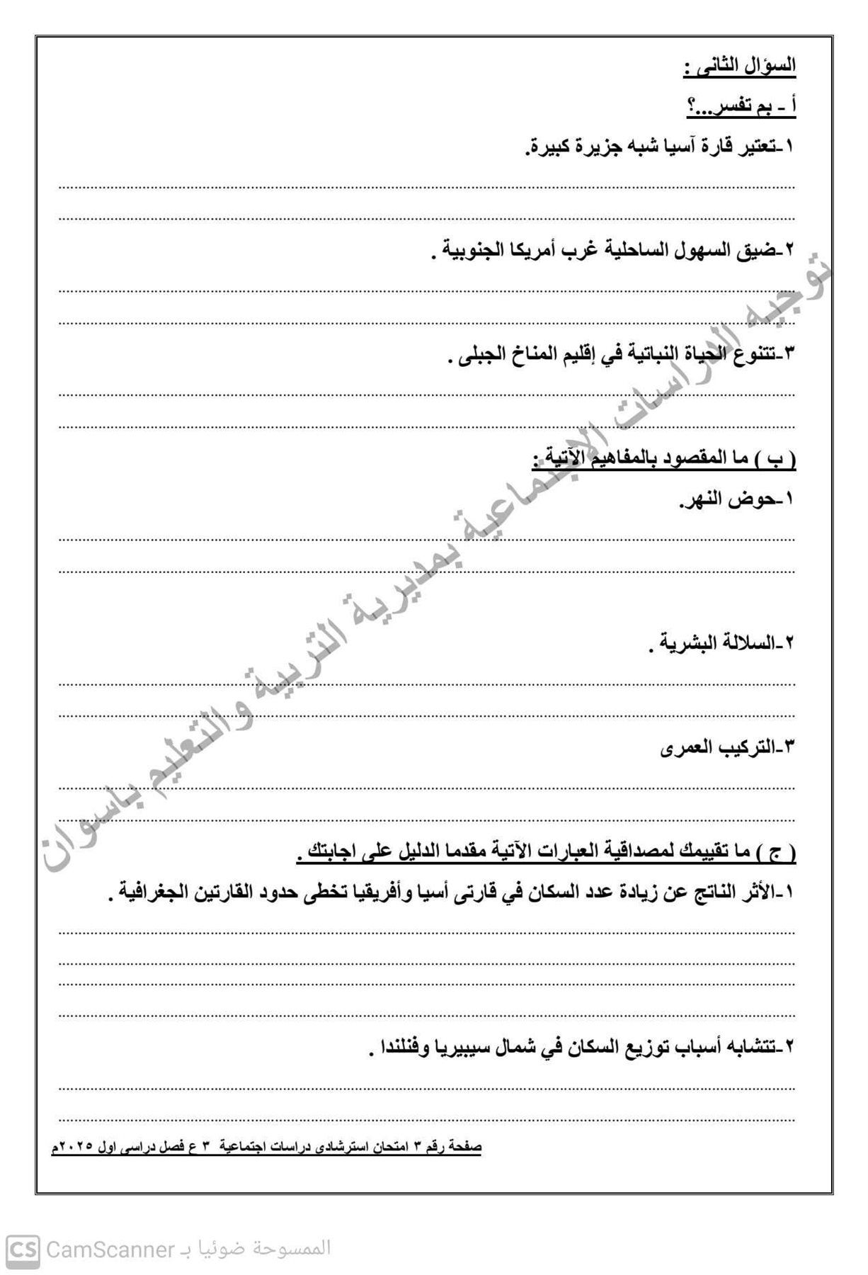 النموذج الاسترشادي لامتحانات الشهادة الإعدادية