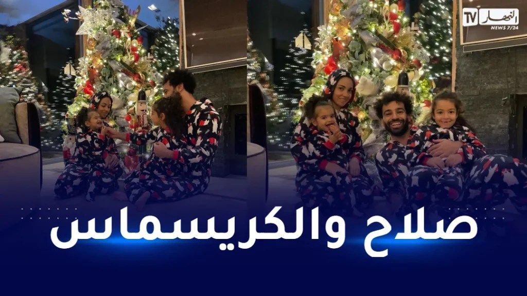 محمد صلاح يحتفل بأعياد الكريسماس