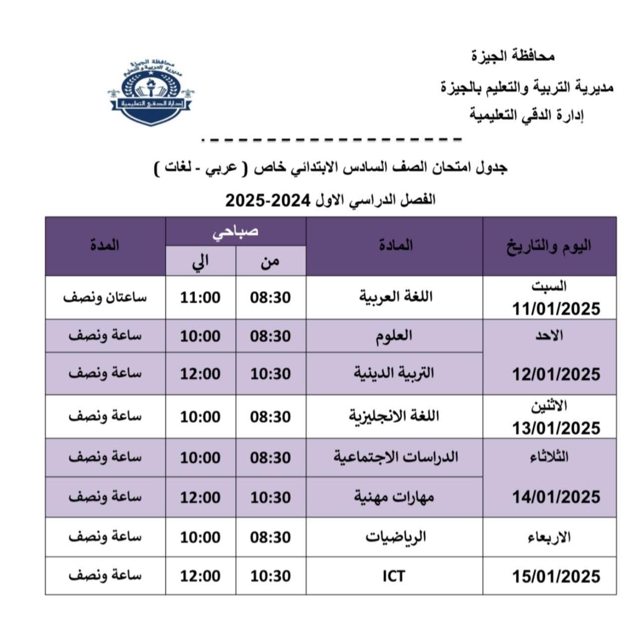 جداول امتحانات الفصل الدراسي الأول (15)