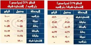 مواعيد القطارات على خطى القنطرة – بئر العبد و كفر داوود -السادات