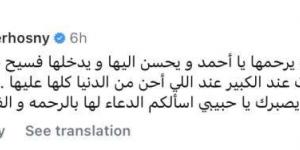 تامر حسني يواسي أحمد مكي في وفاة والدته ويطلب الدعاء لوالدة مي عز الدين