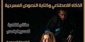 الثقافة تصدر العدد الـ٤٤ من مجلة المسرح بهيئة الكتاب