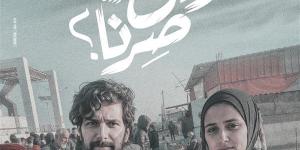 قبل عرضه 15 نوفمبر.. التفاصيل الكاملة لفيلم وين صرنا أول أفلام درة إخراجيًا - في المدرج