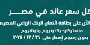 البنك المركزي : 66% ارتفاعاً في تحويلات المصريين العاملين بالخارج خلال شهر أغسطس 2024 - في المدرج