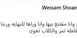 أزمة وسام شعيب وفيديو فضح المرضى.. ماذا قال زوج طبيبة كفر الدوار؟