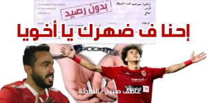 بعد محضر الزمالك هل سيدفع إمام عاشور غرامة كهربا؟ وما هي الإجراءات حال عدم السداد؟