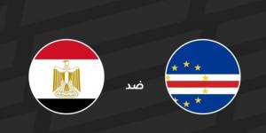 "لقاء الفراعنة مباشر".. مشاهدة مصر والرأس الأخضر، يلا شوت Egypt في تصفيات كأس أمم إفريقيا 2024