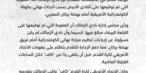 كاف يحدد 18 نوفمبر للنظر فى استئناف الزمالك ضد عقوبات نهائى الكونفدرالية - في المدرج