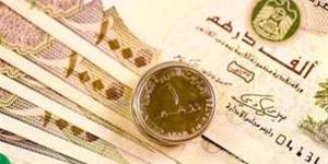 سعر الدرهم الإماراتي اليوم الجمعة بالبنوك العاملة في مصر - في المدرج