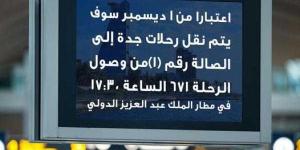 مصر للطيران تنقل رحلاتها إلى الصالة الجديدة في مطار جدة بدءا من ديسمبر 2024