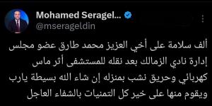 عضو مجلس الأهلي يدعم نظيره بالزمالك بعد نقله للمستشفى بسبب "حريق" - في المدرج