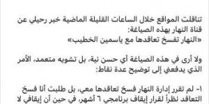 خسرت عملها بسبب بلوغر.. فسخ التعاقد مع مذيعة مصرية - في المدرج