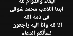 رئيس نادى كفر الشيخ ينعى اللاعب محمد شوقى - في المدرج