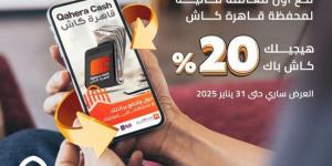 بنك القاهرة يتيح 20% كاش باك على أول معاملة عبر محفظة قاهرة كاش