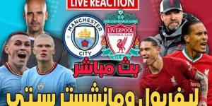 بث مباشر تويتر | مشاهدة مباراة ليفربول ومانشستر سيتي اليوم في الدوري الإنجليزي.. يلا شوت