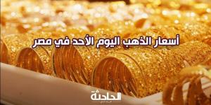 سعر الذهب اليوم السبت 30-11-2024 عند الصاغة وعيار 21 بـ 3690