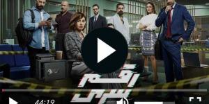 مسلسل رقم سري الحلقة 19 شاهد كاملة