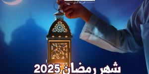 شهر جديد.. التاريخ الهجري اليوم وموعد رمضان 2025 في مصر والعالم الإسلامي