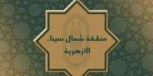 منطقة شمال سيناء الأزهرية تفتح باب التقدم لكنترولي الشهادتين الابتدائية والإعدادية