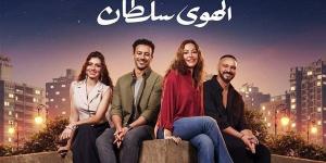 تعرف على إيرادات فيلم "الهوى سلطان" ليلة الأثنين