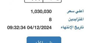 لوحة سيارة "ع ر ب- 999" المميزة سعرها يتجاوز مليون جنيه.. والمزاد مستمر - في المدرج