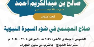 «التراث» تنظم محاضرة حول صلاح المجتمع - في المدرج