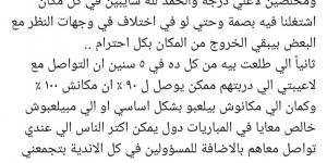 أحمد عيد بعد قبول استقالته من غزل المحلة: استراحة محارب ولنا عودة - في المدرج