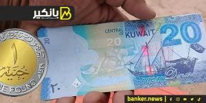 سعر الدينار الكويتي أمام الجنيه المصري في تعاملات اليوم الخميس 5-12-2024