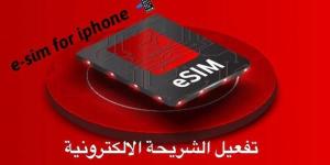 ڤودافون تكشف تفاصيل الأجهزة المتوافقة مع الشريحة الإلكترونية ESIM