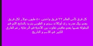 "مفيش تفاوت بين الأندية ".. خالد الغندور يعلق على الرعاية الخاصة للفريق المشاركة فى بطولة كأس العالم للأندية