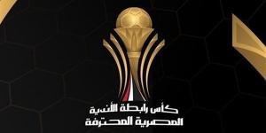 مواعيد مباريات كأس الرابطة المصرية والقنوات الناقلة