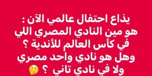 خالد أبو بكر عن مراسم قرعة كأس العالم للأندية: مين النادي المصري اللي في كأس العالم للأندية؟ (صورة)