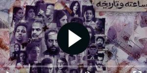 مشاهدة مسلسل ساعته وتاريخه الحلقة 3 مباشر