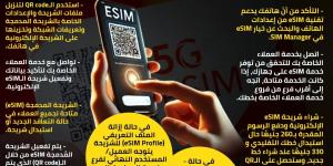 خطوات تفعيل الـ«eSIM» المُدمجة لأول مرة