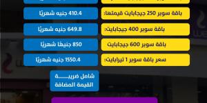 أسعار باقات سوبر الجديدة من WE