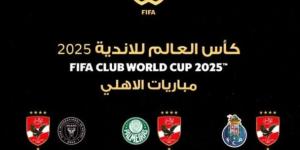 مواعيد مباريات الأهلي في كأس العالم للأندية 2025