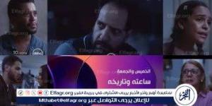 مسلسل "ساعته وتاريخه" يتصدر التريند