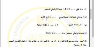 مراجعات نهائية.. أسئلة تقييم الاسبوع الـ 12 في الرياضيات الصف الرابع الابتدائي