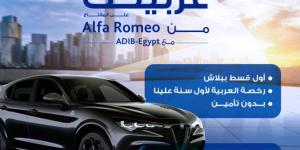 مصرف أبوظبي الإسلامي يتيح الحصول على “تمويل السيارة” من Alfa Romeo بهدايا حصرية