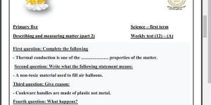 مراجعات نهائية.. أسئلة تقييم الاسبوع الـ 12 في العلوم Science الصف الخامس الابتدائي