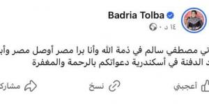 وفاة زوج بدرية طلبة.. والفنانة تطلب من متابعيها الدعاء له