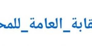 «ضد قرارات النقابة العامة».. المحامين تدشن هاشتاجًا بعد زيادة رسوم معهد المحاماة