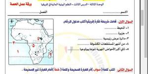 مراجعات نهائية.. أسئلة تقييم الأسبوع الـ 12 الدراسات الاجتماعية لـ الصف الأول الإعدادي