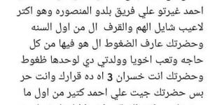 محمد شاهين لاعب المصرية للاتصالات يعتذر لمدرب المنصورة وللكرة المصرية بسبب ما حدث من شقيقة أحمد شاهين