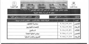 جداول امتحانات نهاية الفصل الدراسى الأول لطلاب قسم العربى بتجارة القاهرة - في المدرج